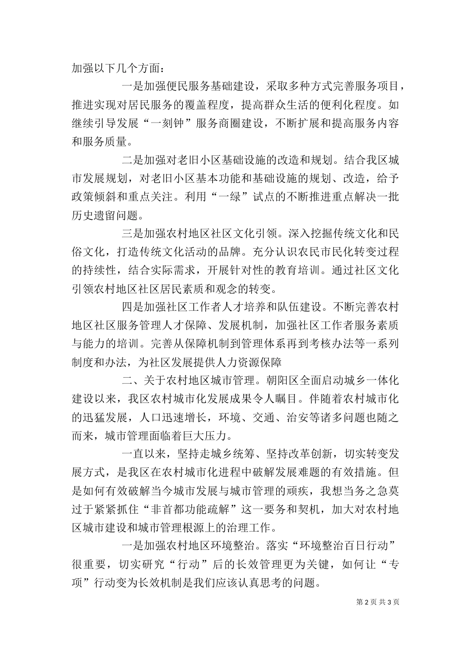 座谈会发言提纲（一）_第2页