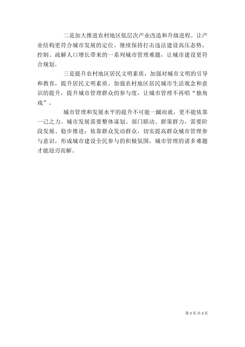 座谈会发言提纲（一）_第3页