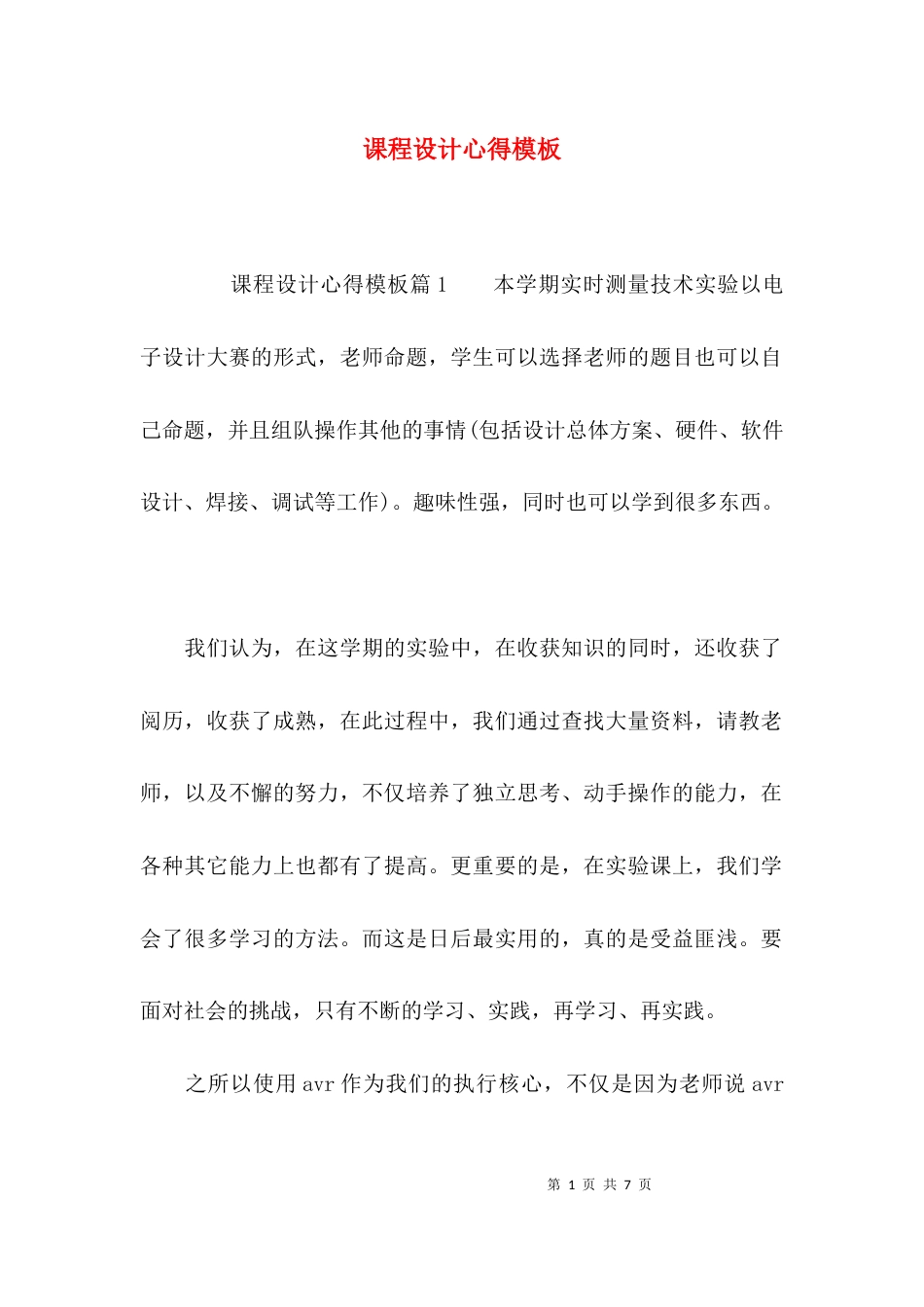 课程设计心得模板_第1页