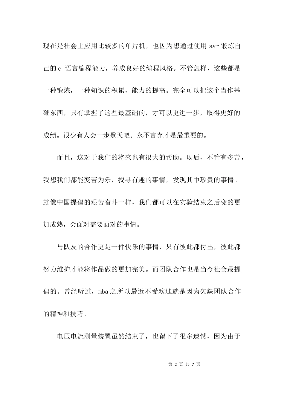 课程设计心得模板_第2页