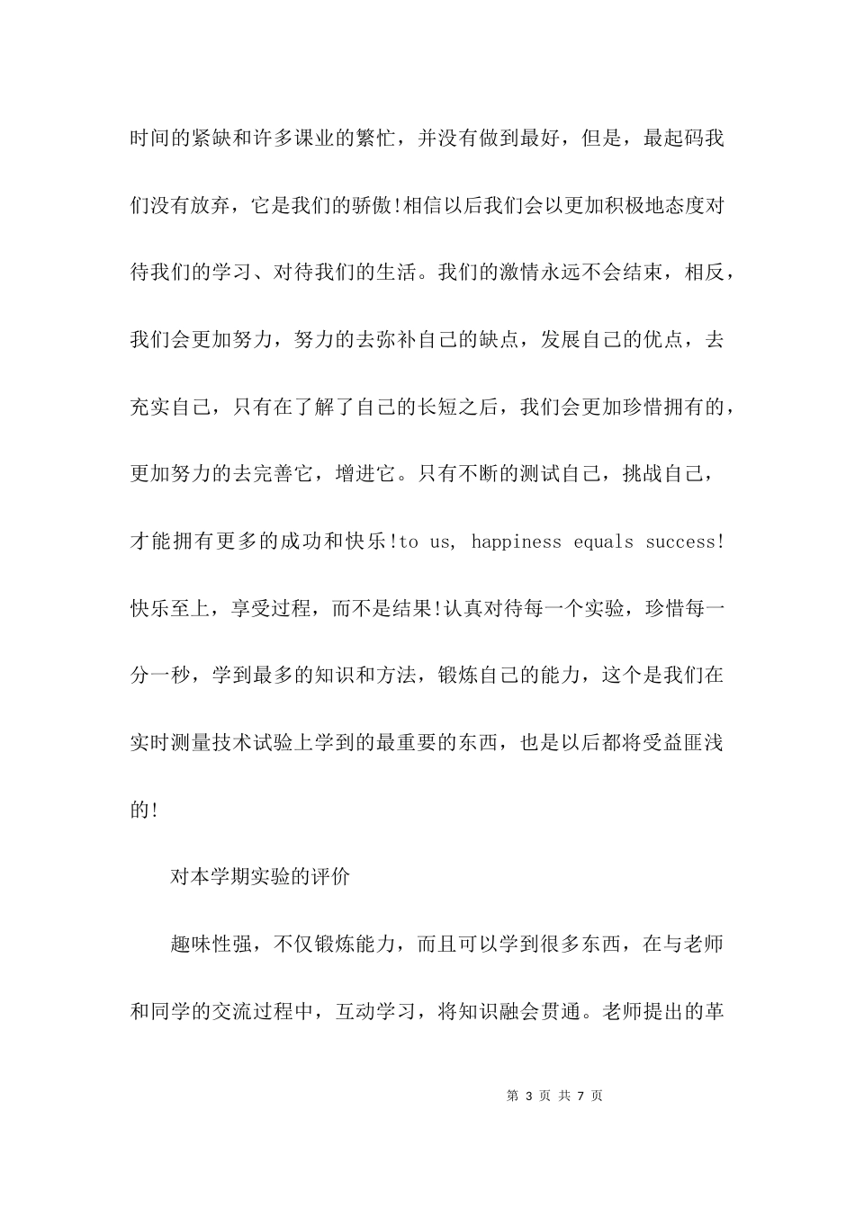 课程设计心得模板_第3页