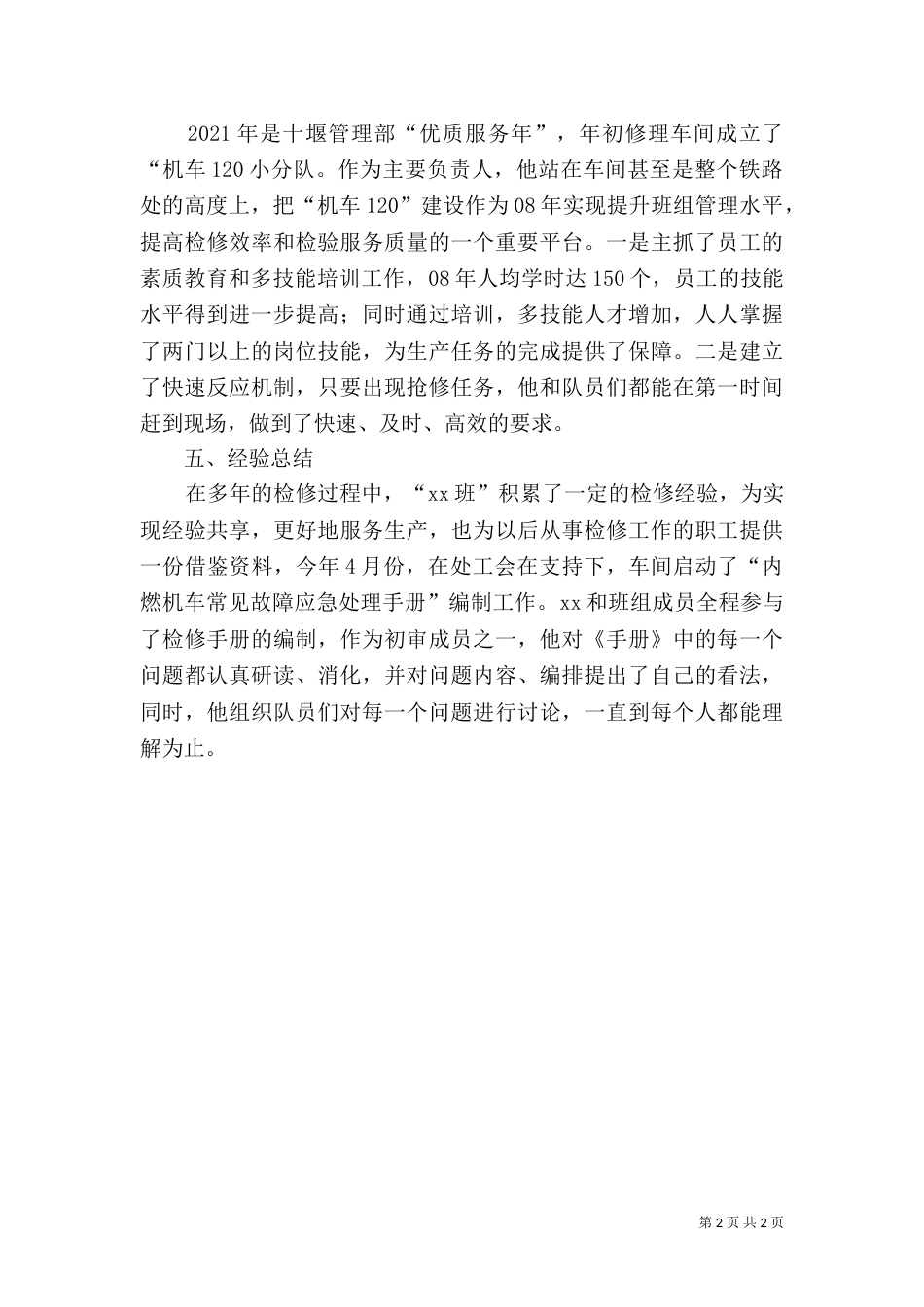 铁路劳模先进事迹材料_第2页