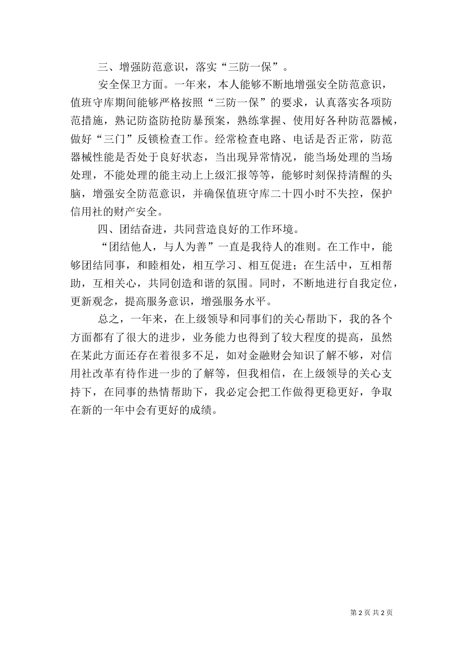 2023信用社工作总结范文_第2页