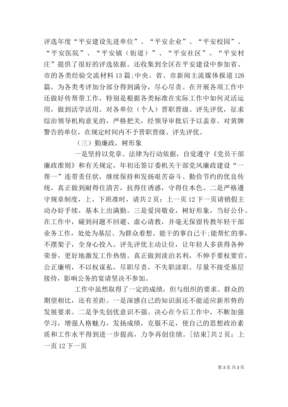 政法委2021个人工作总结[1]_第3页