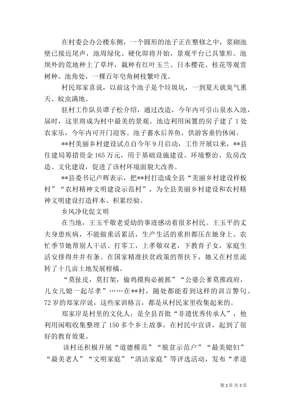 美丽乡村建设试点典型材料_第2页