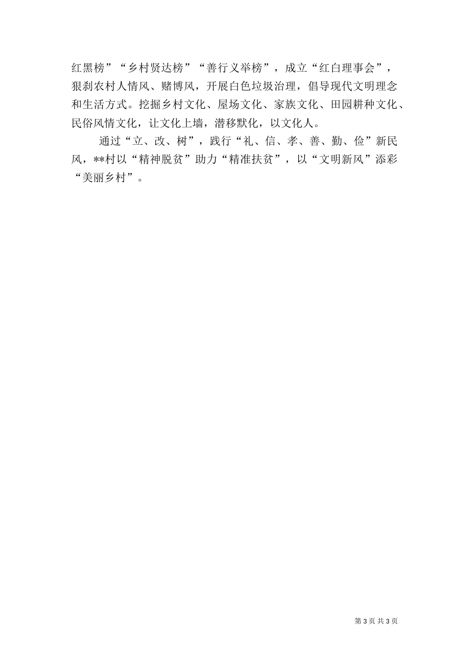 美丽乡村建设试点典型材料_第3页