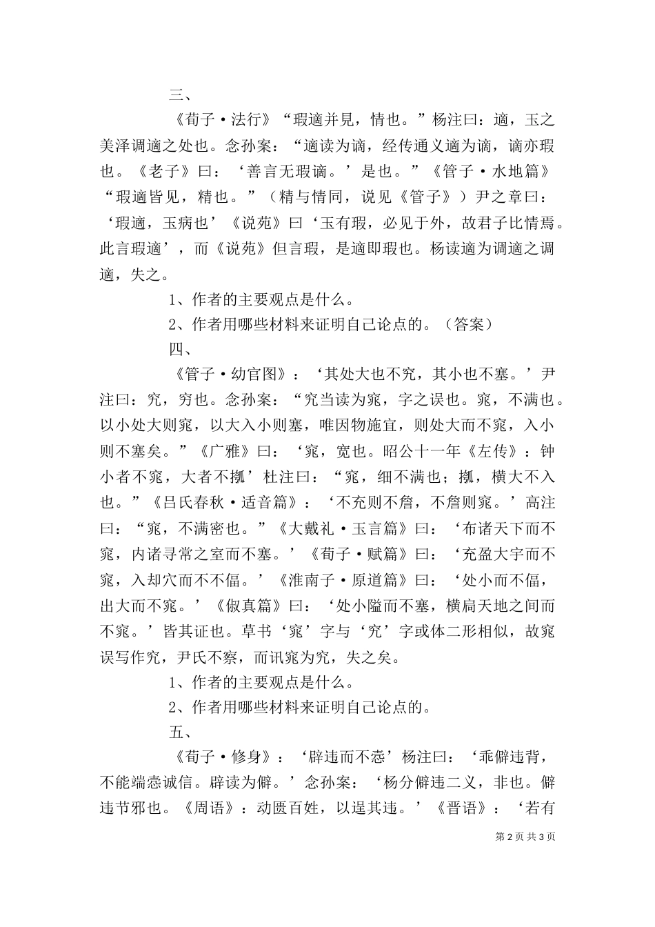 谈训诂学的学习心得（一）_第2页