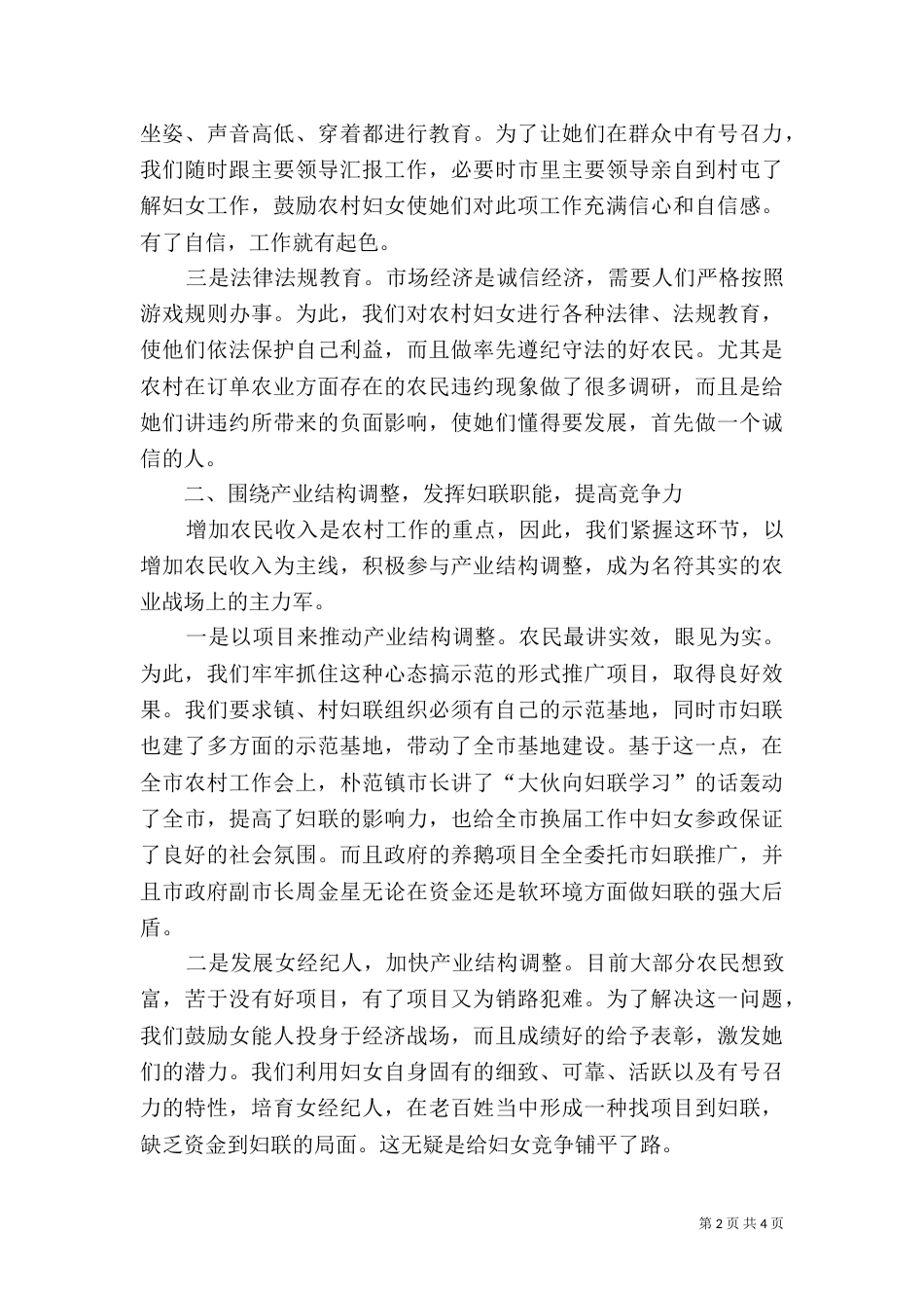 增强活动着准位置营造妇女参政环境的工作总结_第2页