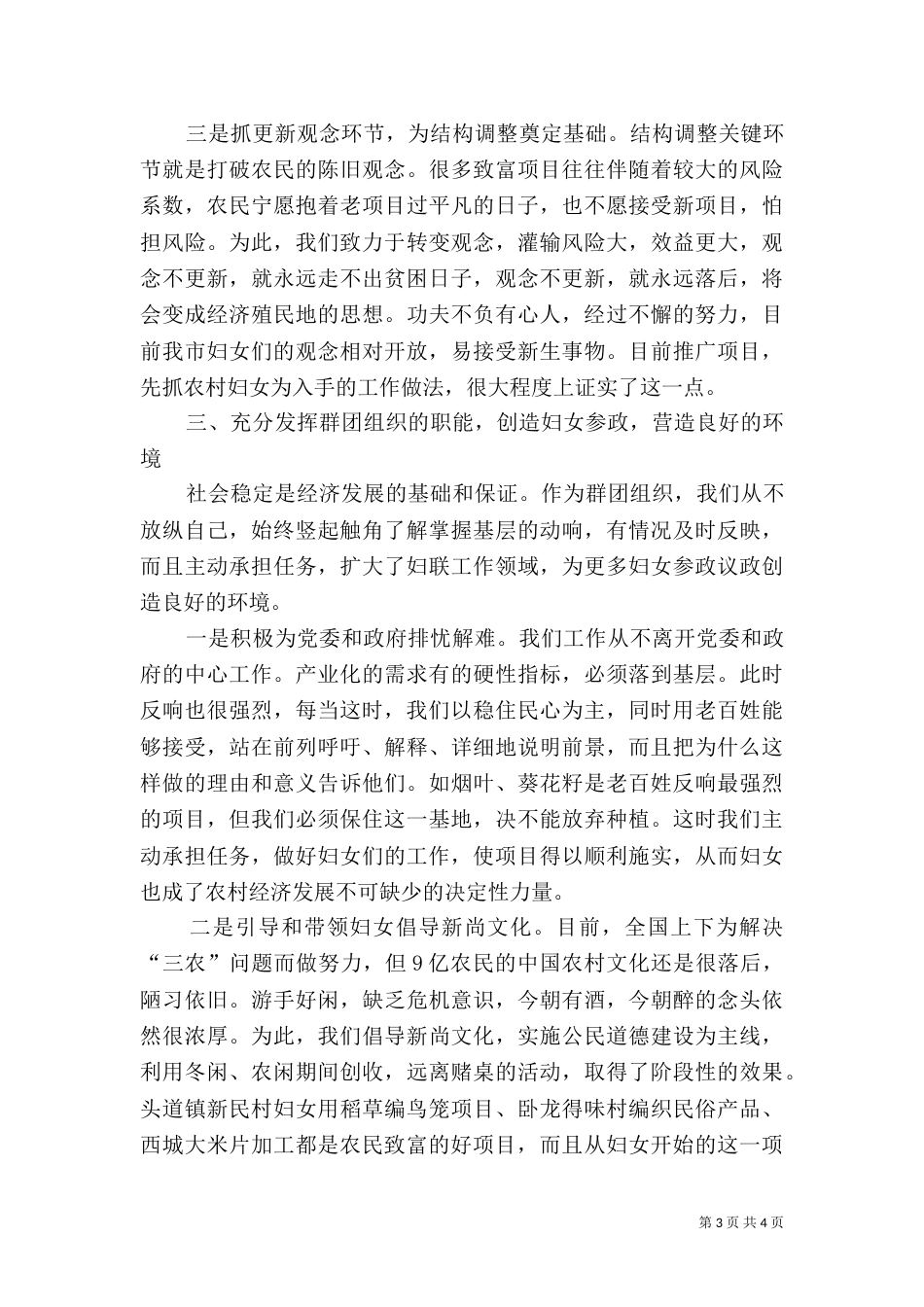 增强活动着准位置营造妇女参政环境的工作总结_第3页