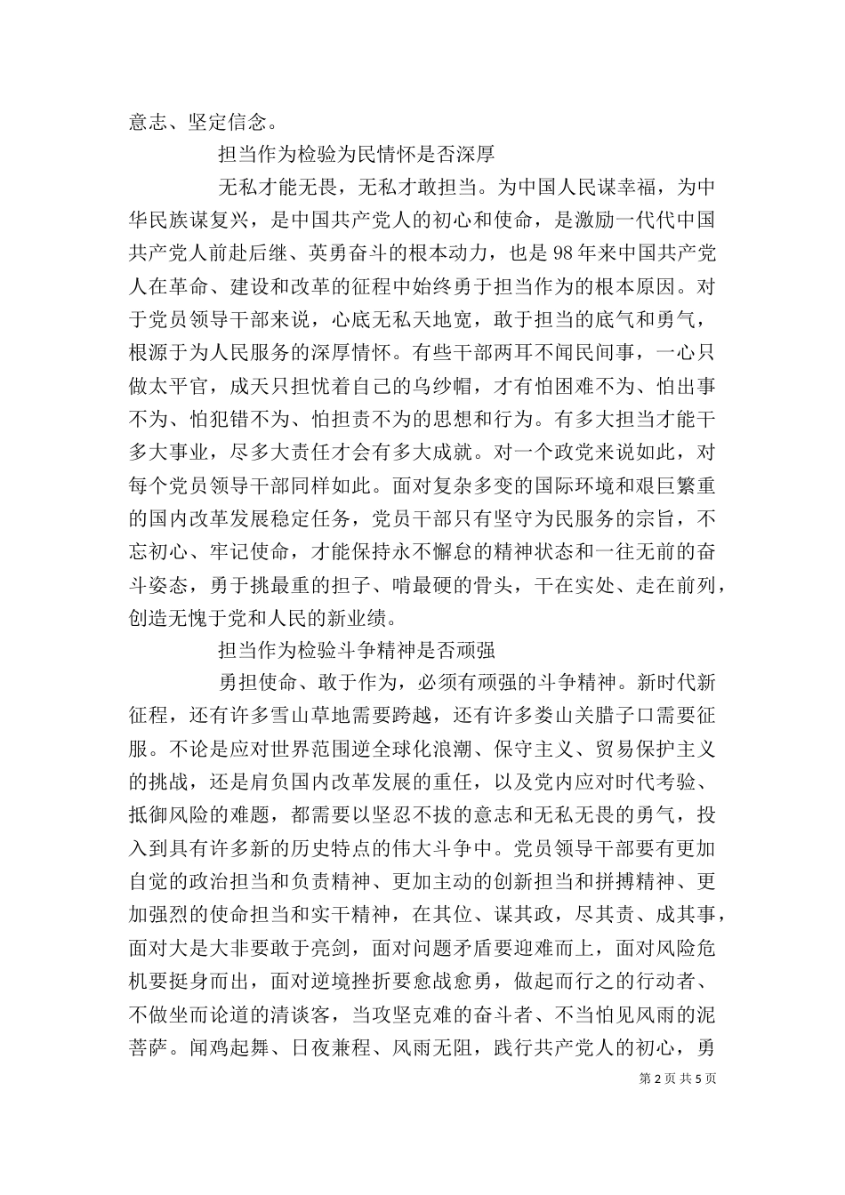 以担当作为践行初心使命——主题教育学习心得2篇_第2页