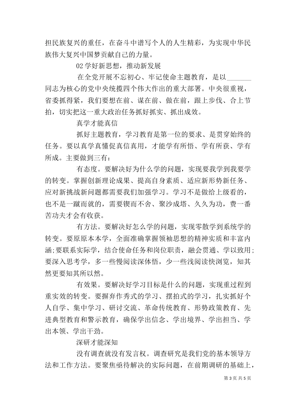 以担当作为践行初心使命——主题教育学习心得2篇_第3页