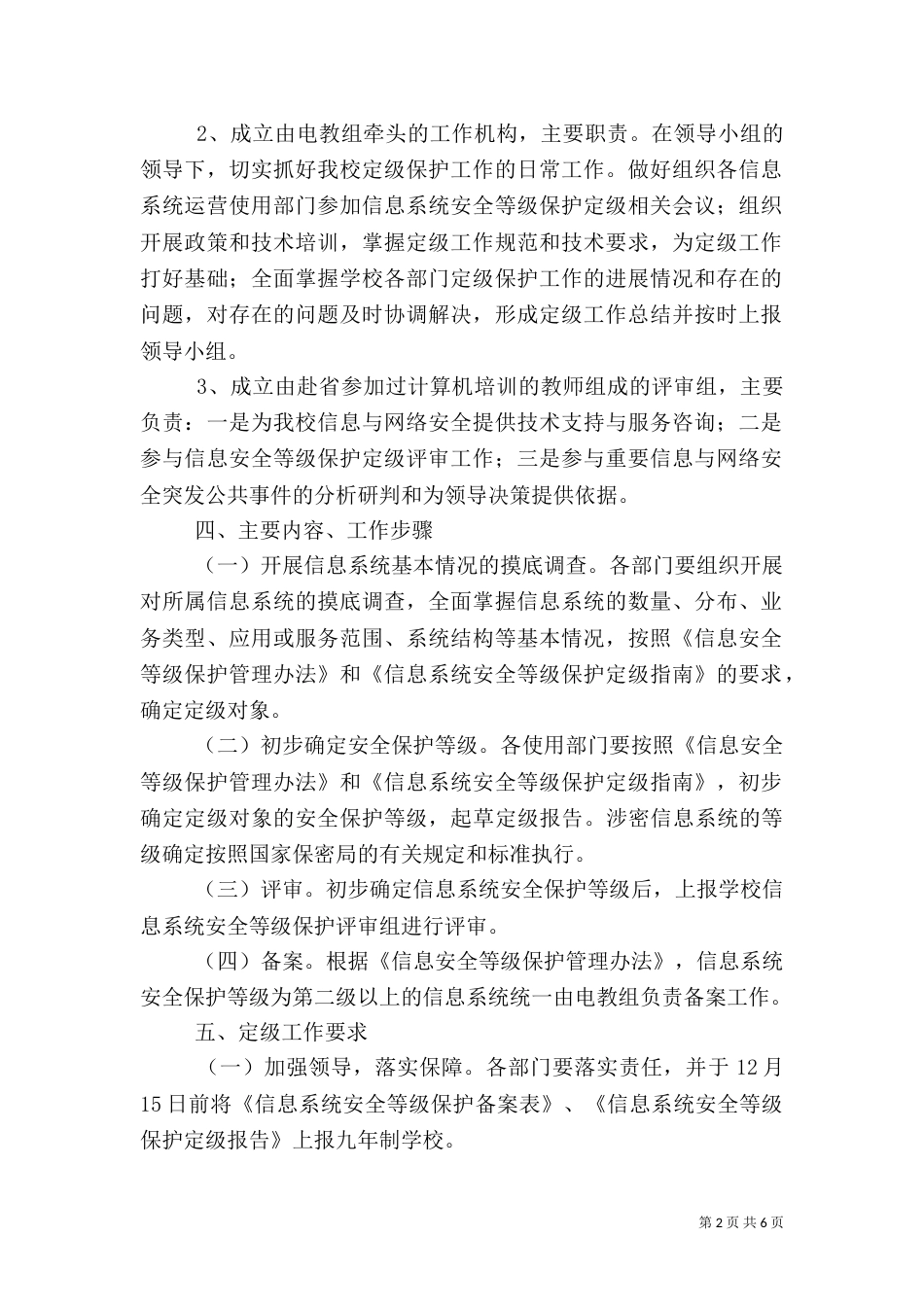 信息安全等级保护工作总结（一）_第2页