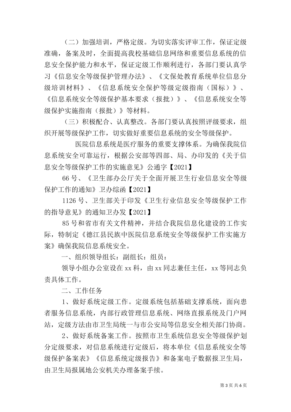 信息安全等级保护工作总结（一）_第3页