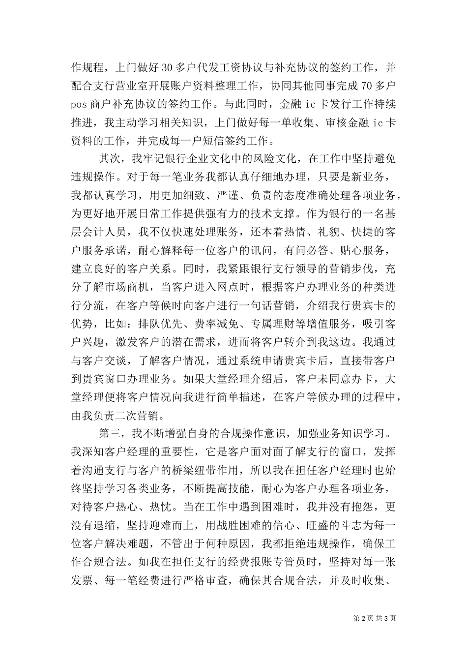 银行管理部长先进事迹材料_第2页