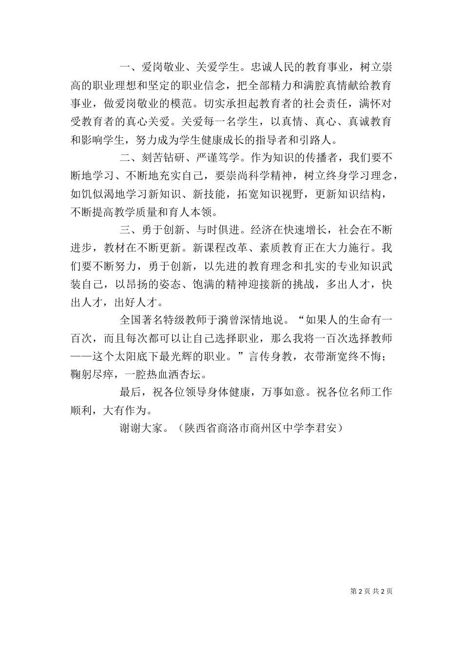 优秀教师代表发言稿（九）_第2页