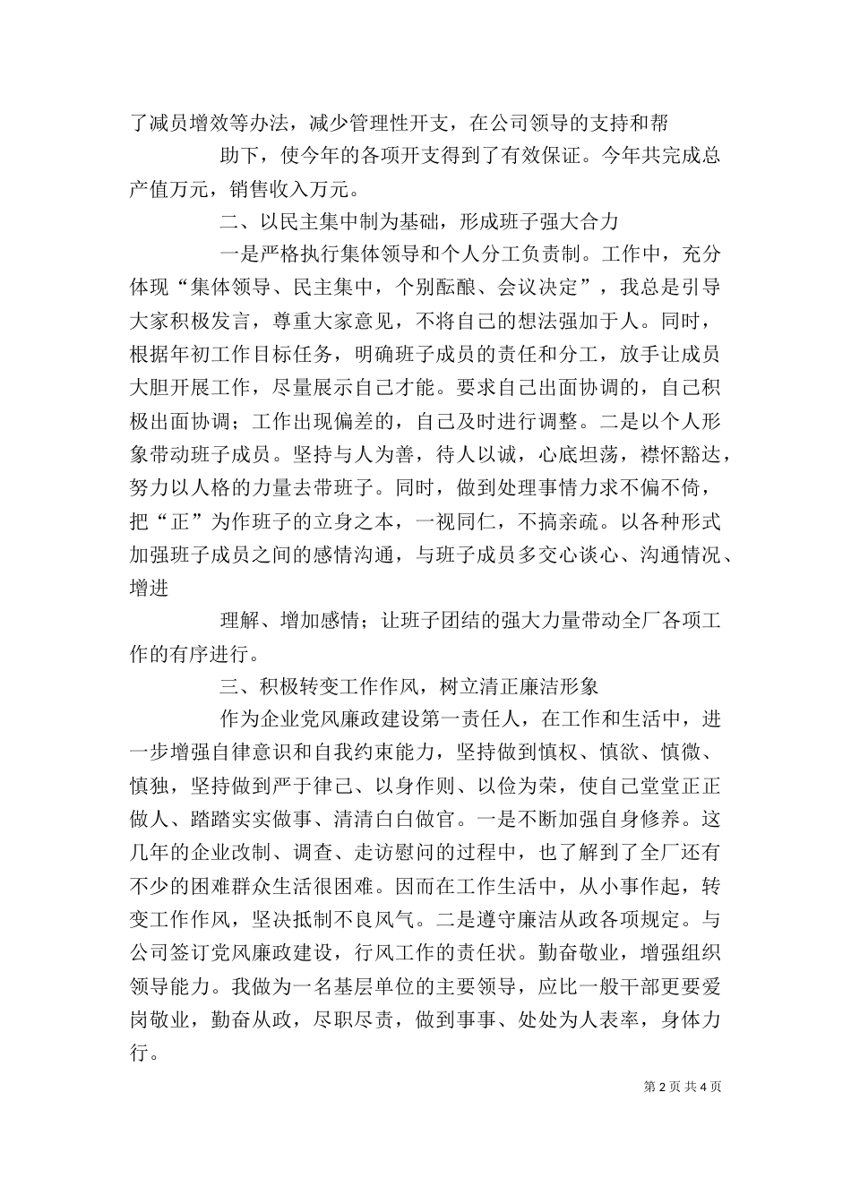 生产企业述职报告（一）_第2页