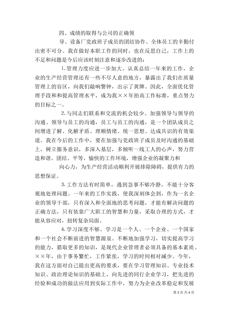 生产企业述职报告（一）_第3页