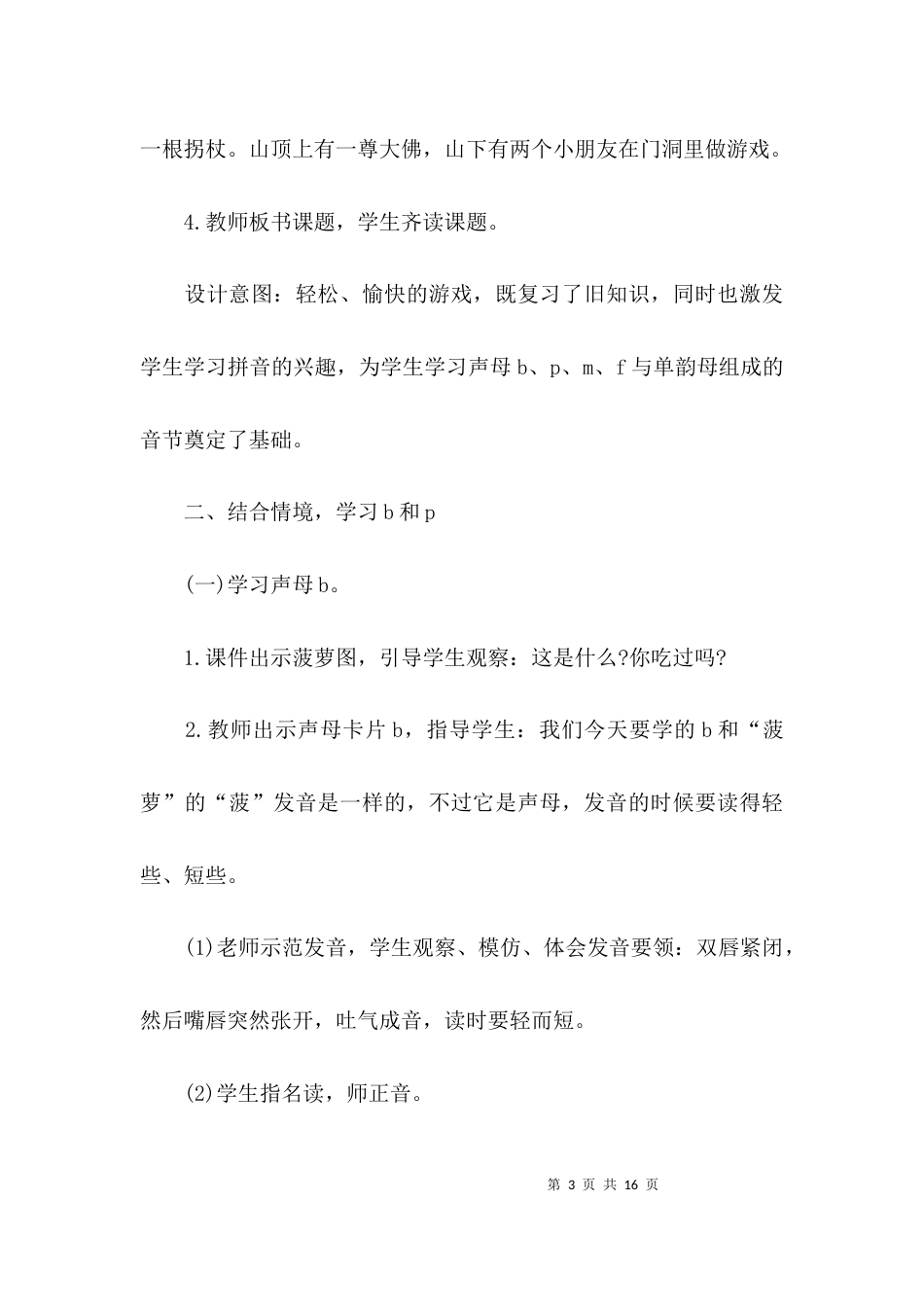 部编版一年级语文上册《bpmf》教案设计_第3页