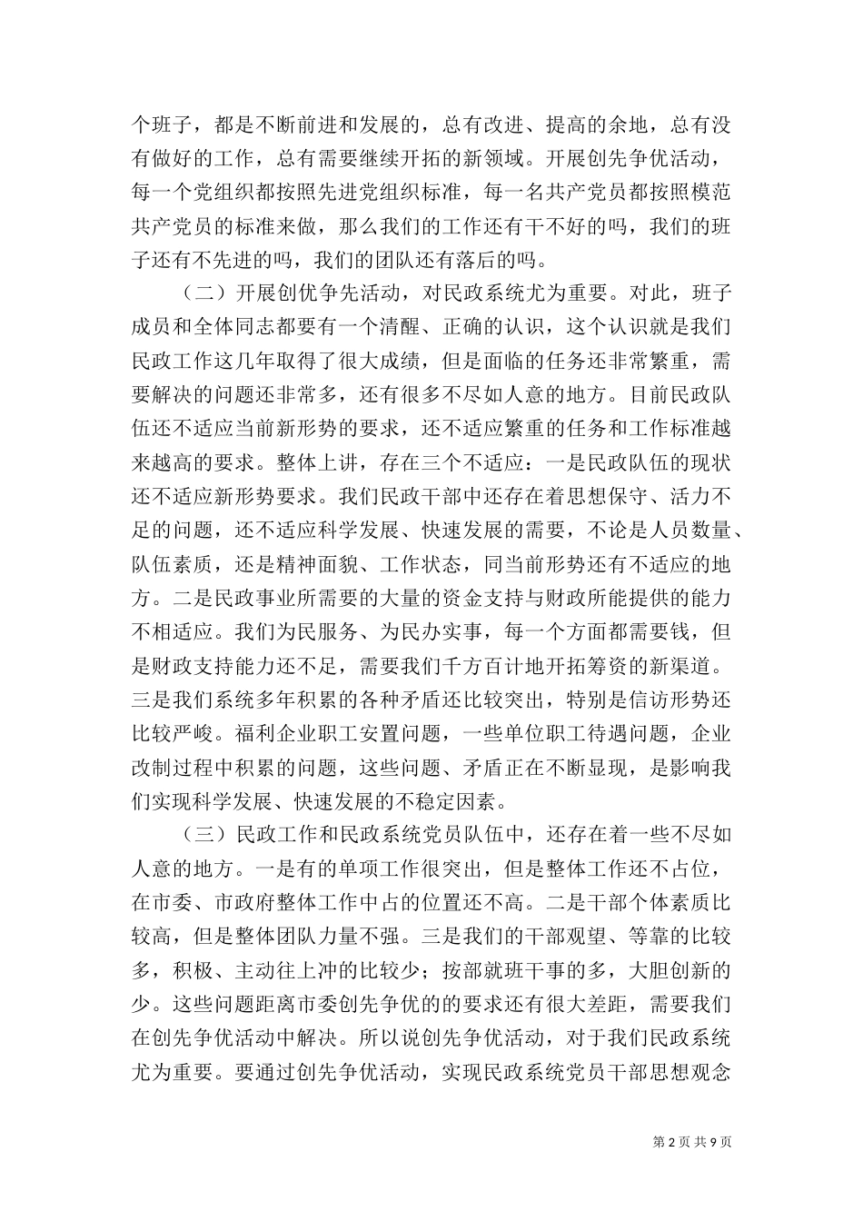 民政局创先争优讲话_第2页