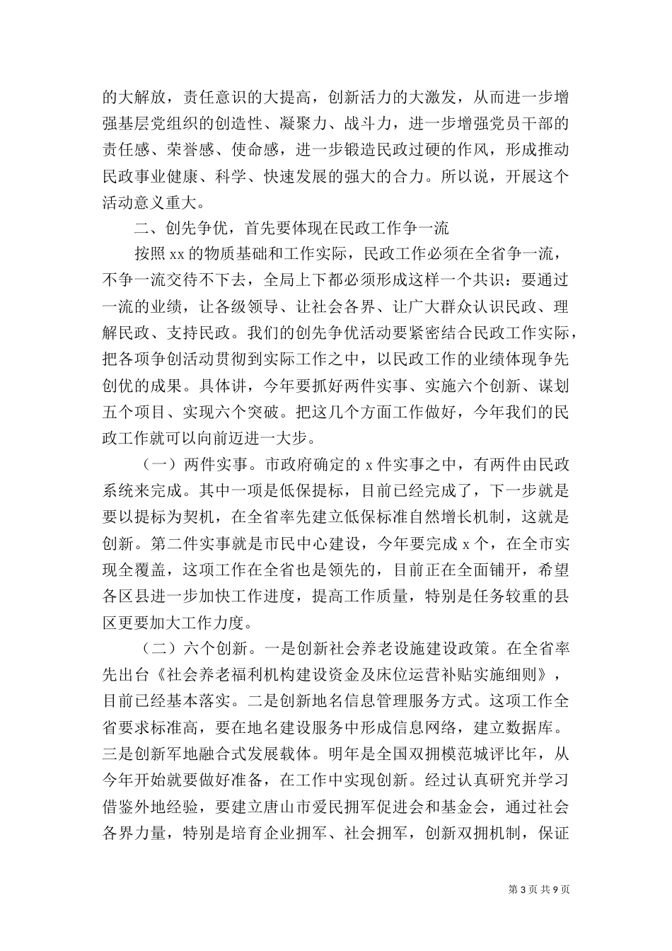 民政局创先争优讲话_第3页