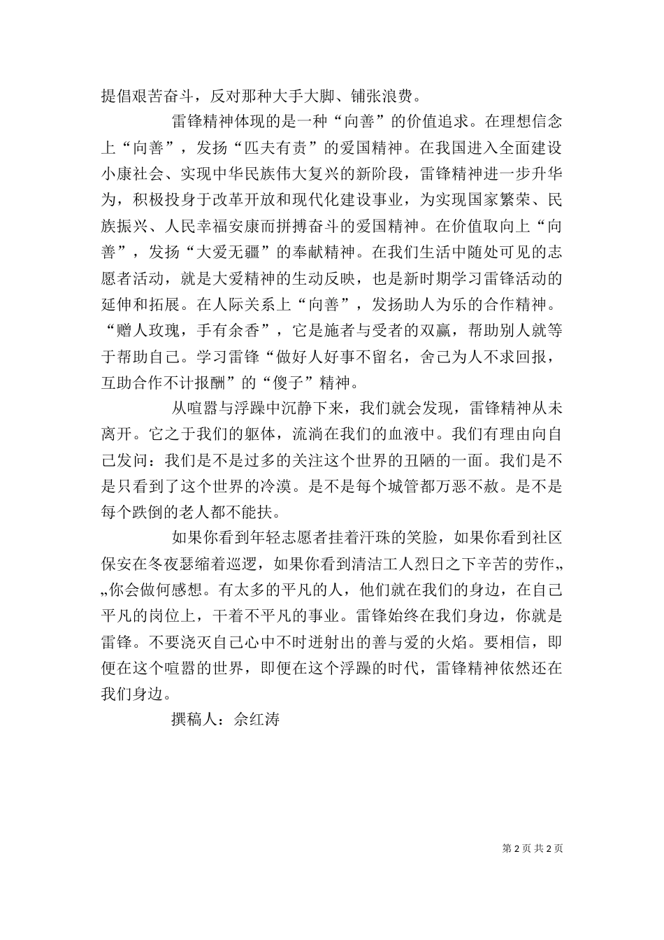 我的雷锋精神征文（二）_第2页
