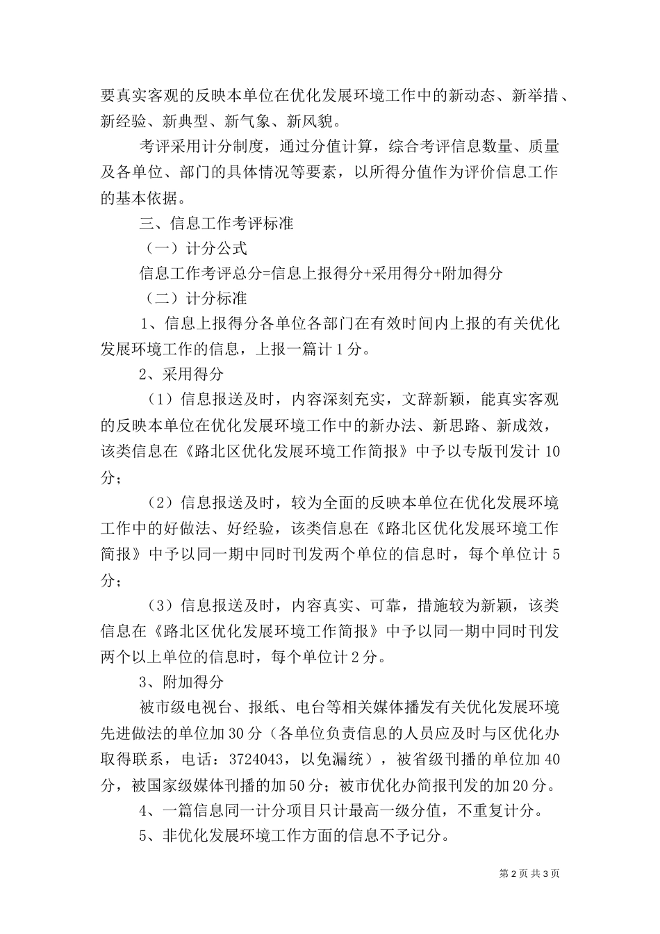 安全风险信息报送管理办法（一）_第2页
