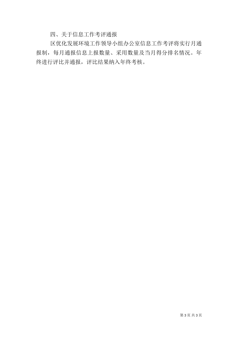 安全风险信息报送管理办法（一）_第3页