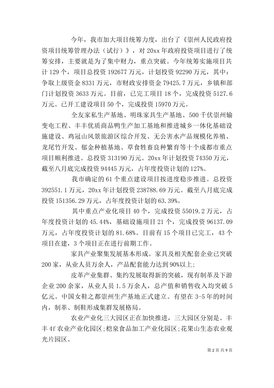 金融系统活动领导讲话（一）_第2页