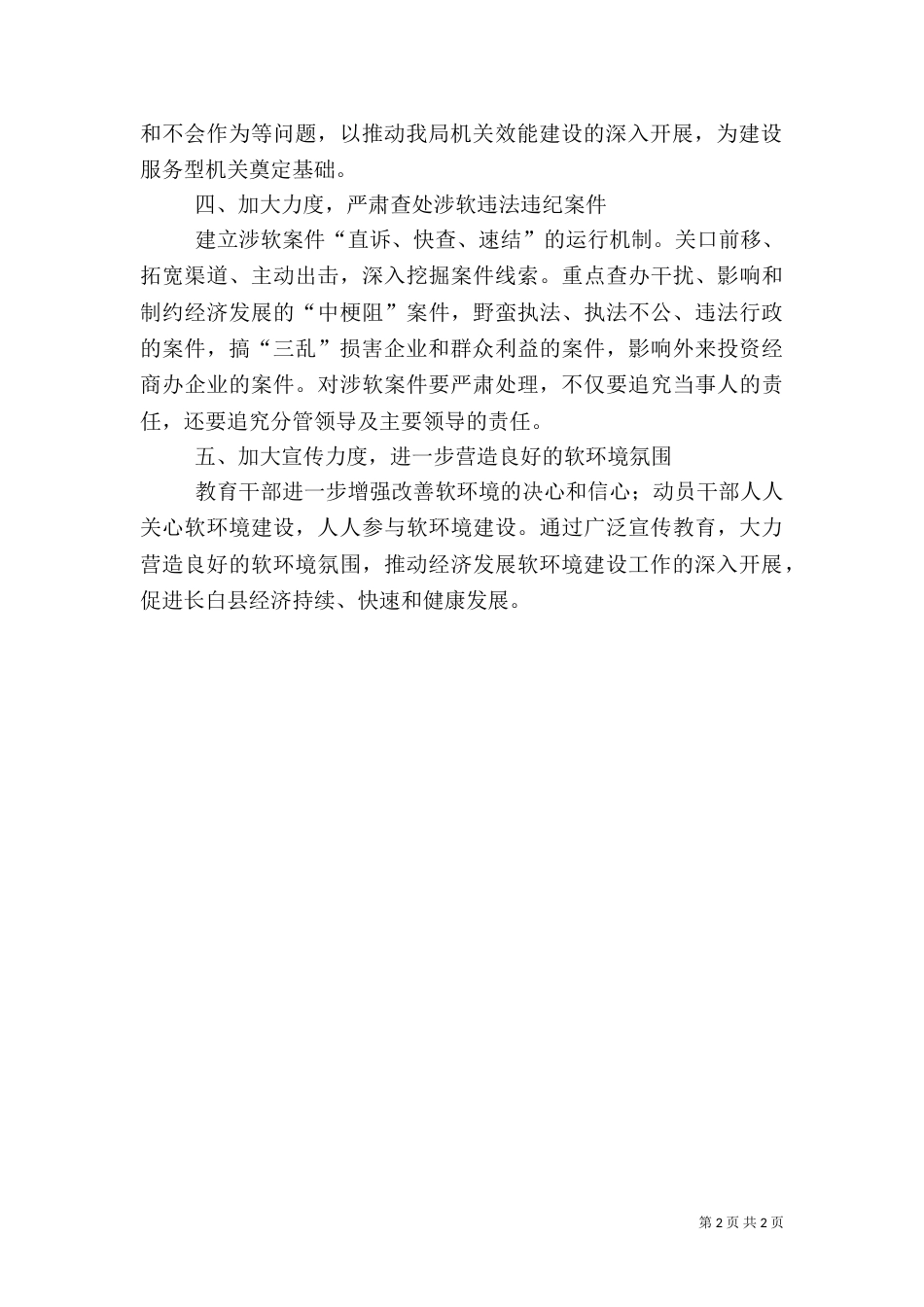 审计局加强工作落实总结范文_第2页