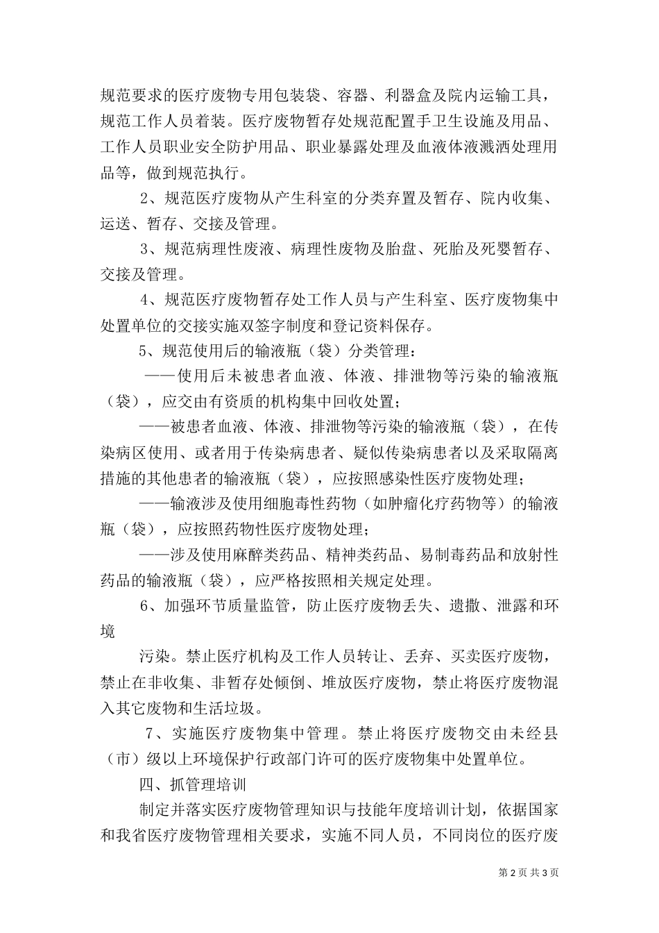 医疗机构医疗废物专项整治承诺书_第2页