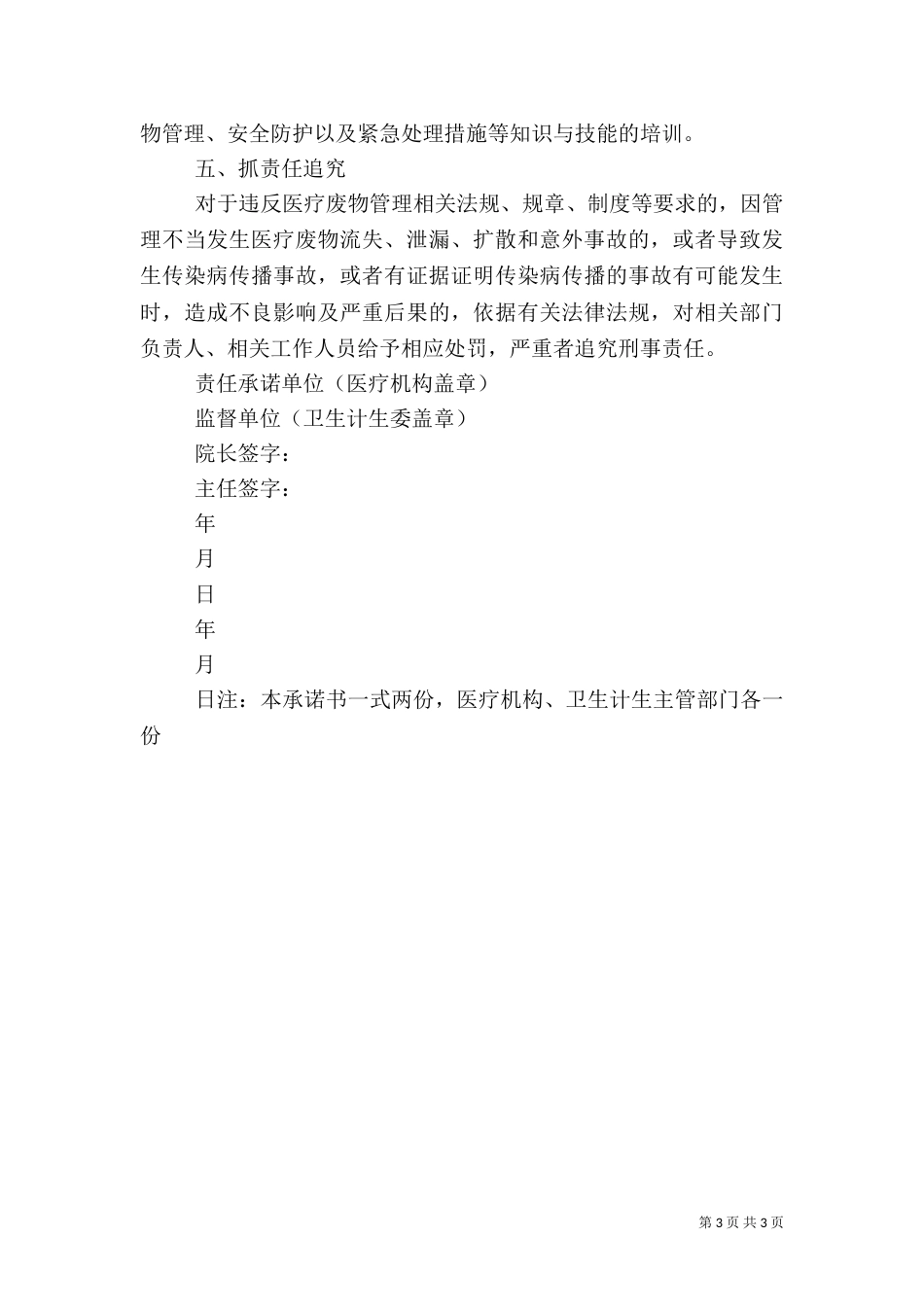 医疗机构医疗废物专项整治承诺书_第3页