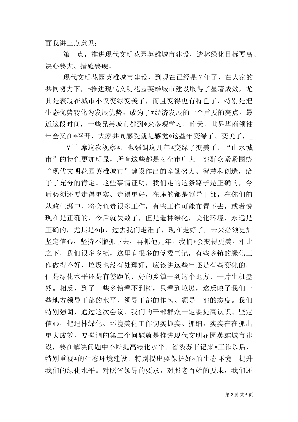林业局农村垃圾处理工作讲话_第2页