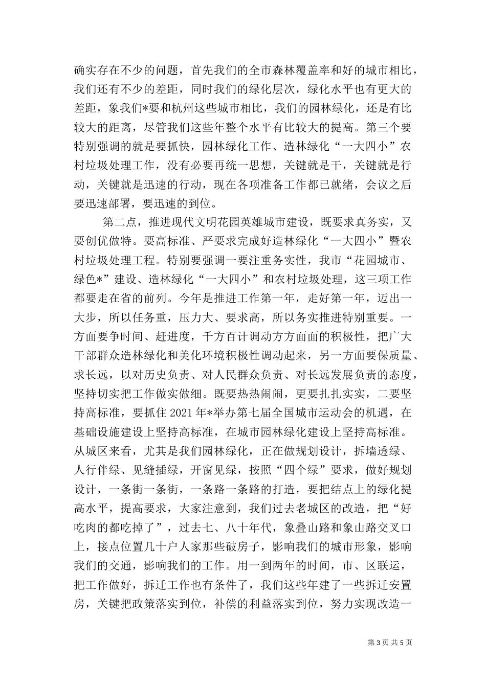 林业局农村垃圾处理工作讲话_第3页