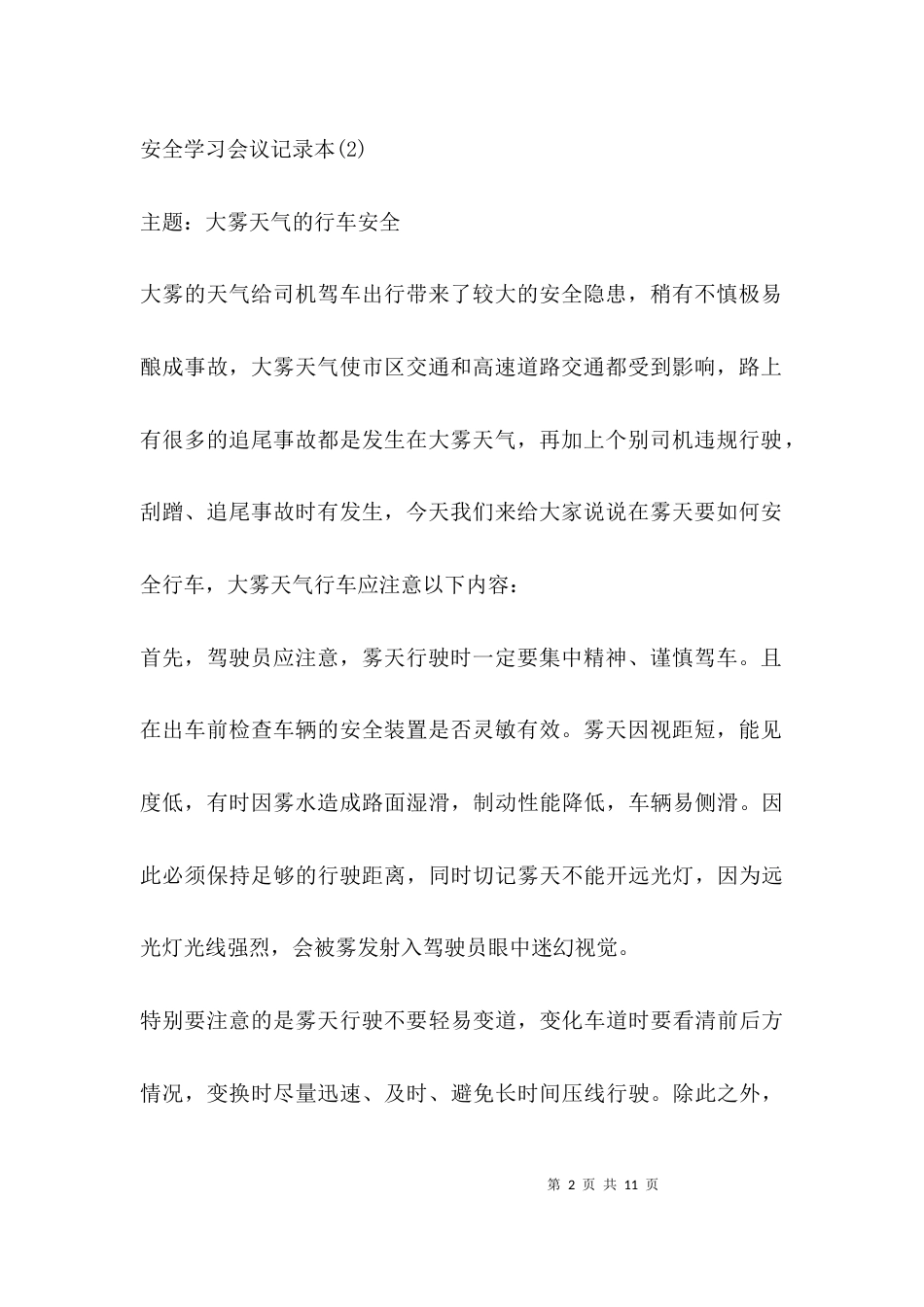 安全学习会议记录本_第2页
