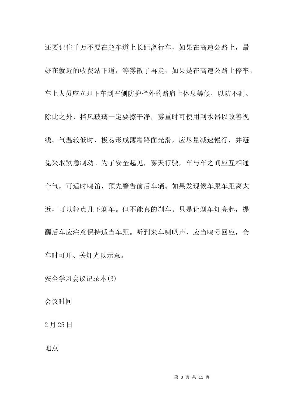 安全学习会议记录本_第3页