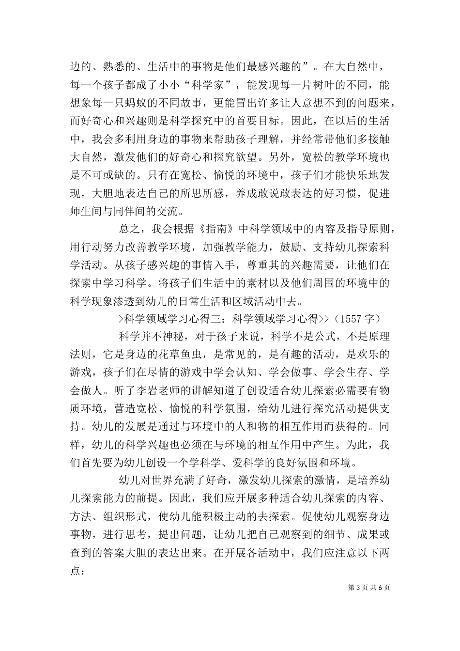 学习科学领域心得（一）_第3页