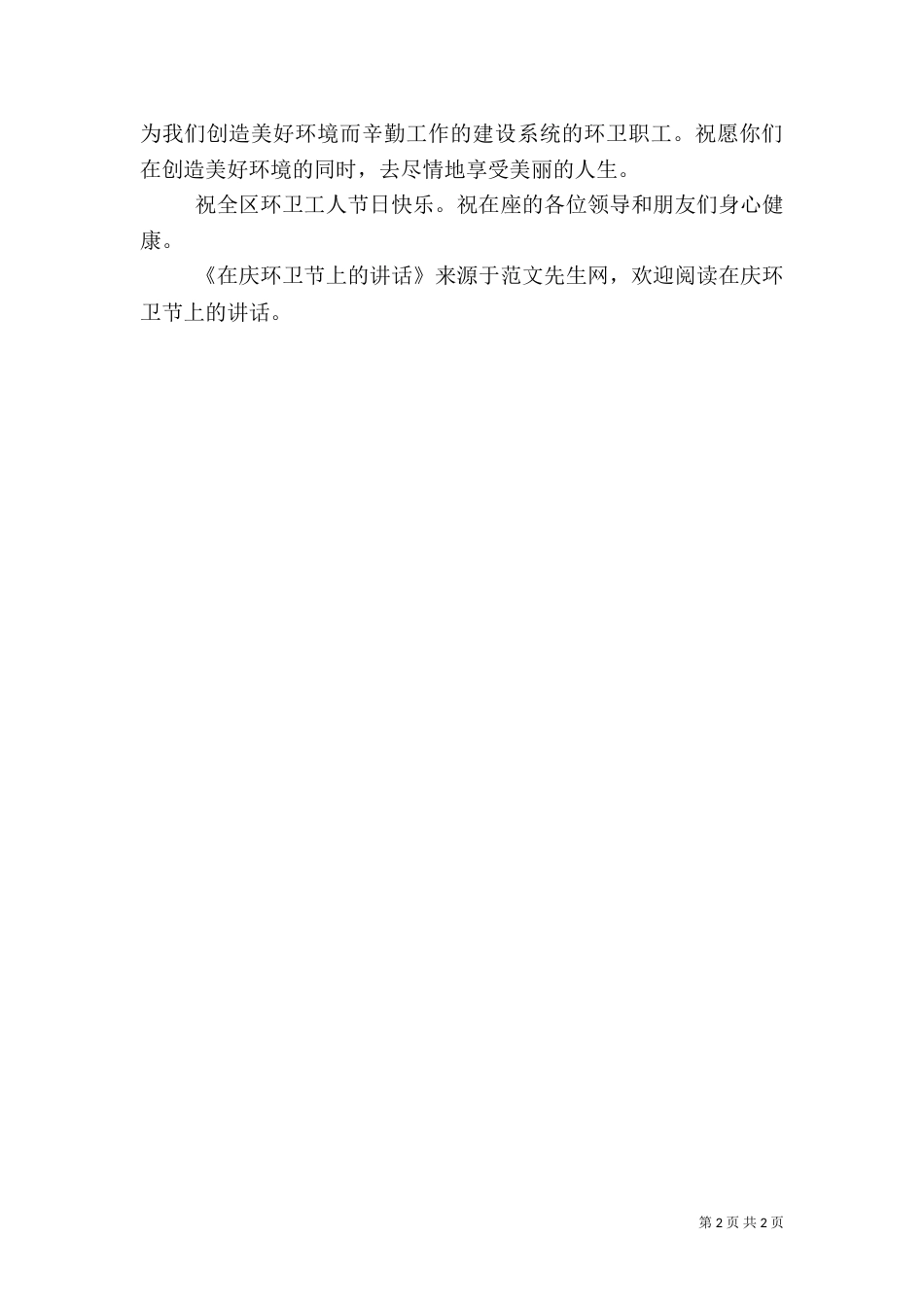 在庆环卫节上的讲话（二）_第2页