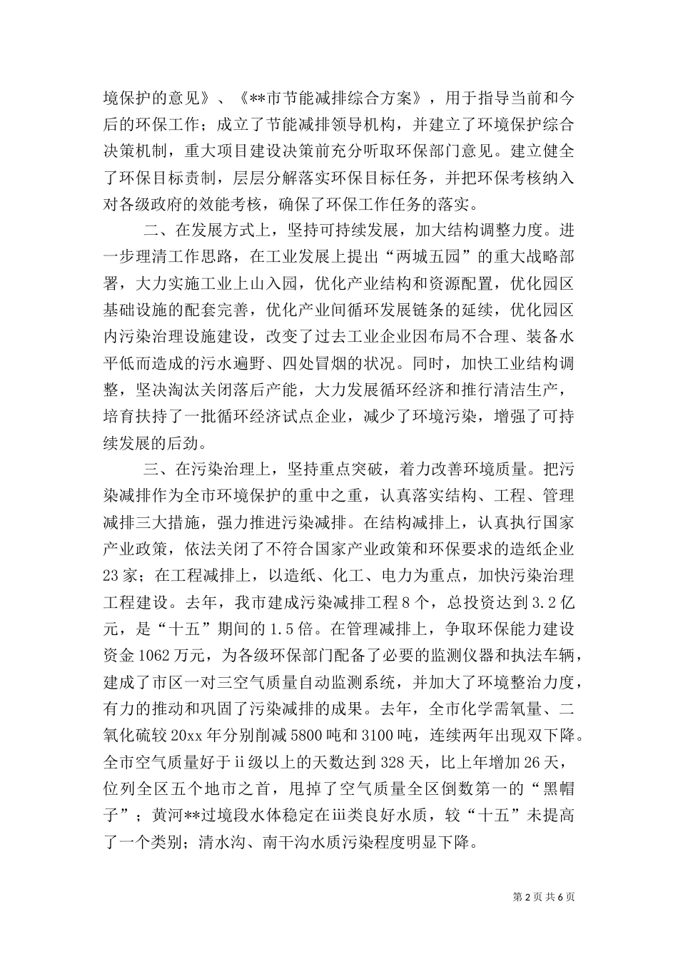 落实科学发展提升环保工作协调发展（一）_第2页