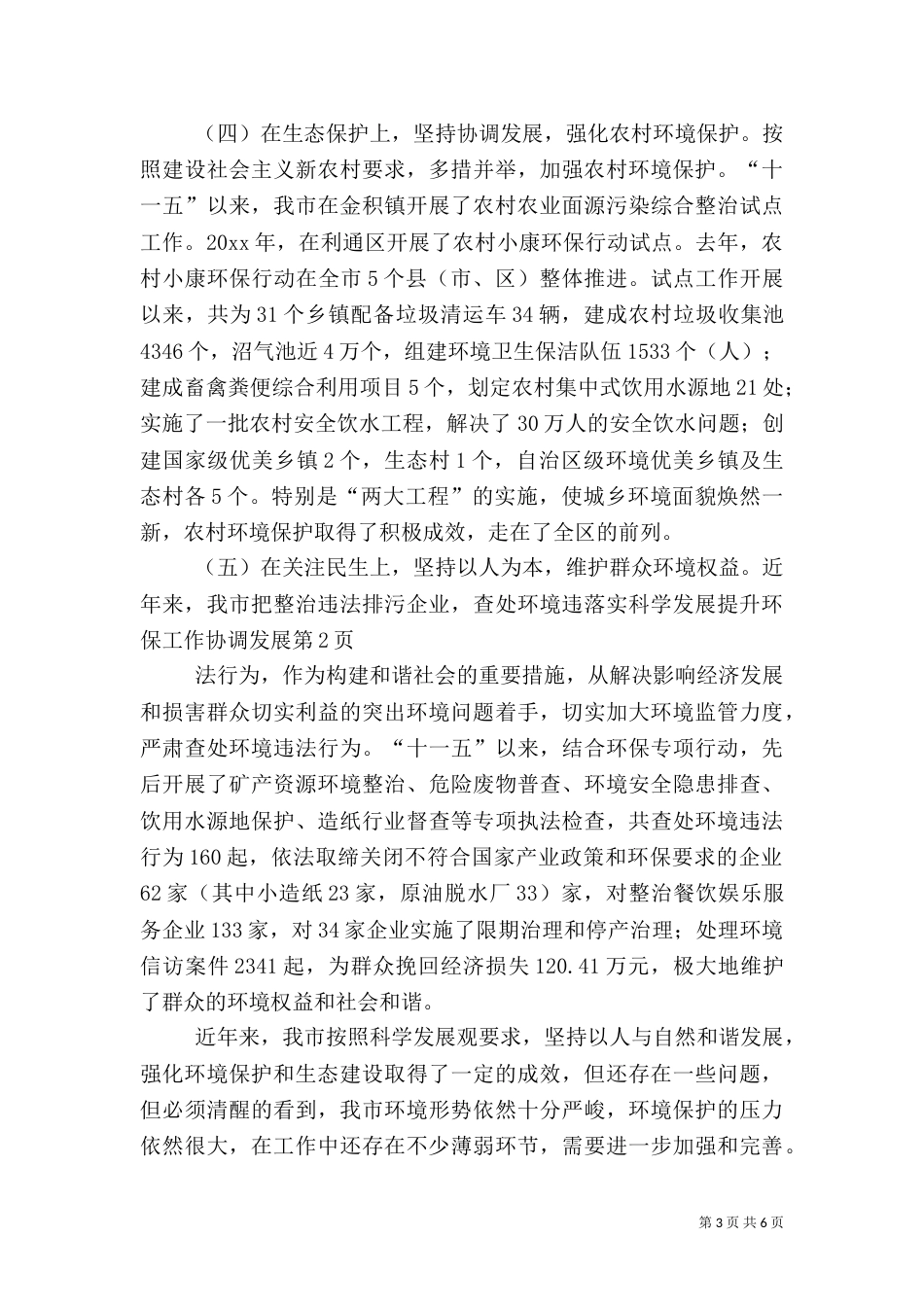 落实科学发展提升环保工作协调发展（一）_第3页