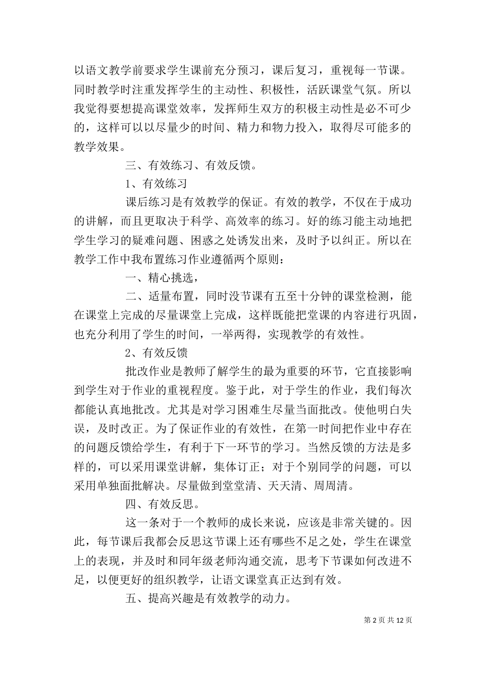 读《有效教学》心得体会_第2页