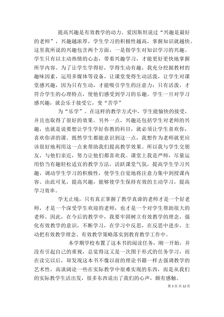读《有效教学》心得体会_第3页