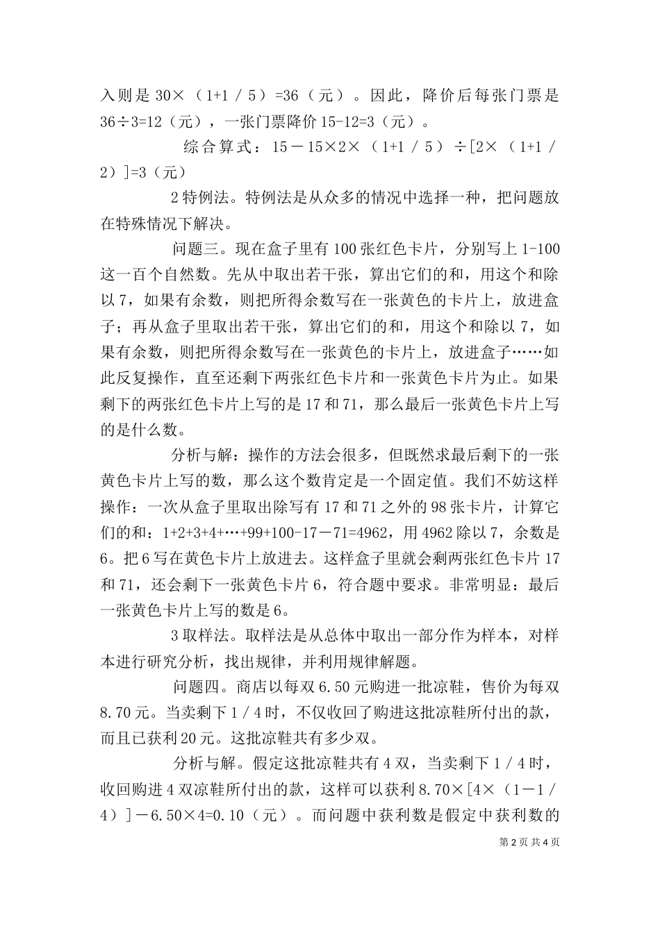 特殊化问题查摆与剖析_第2页