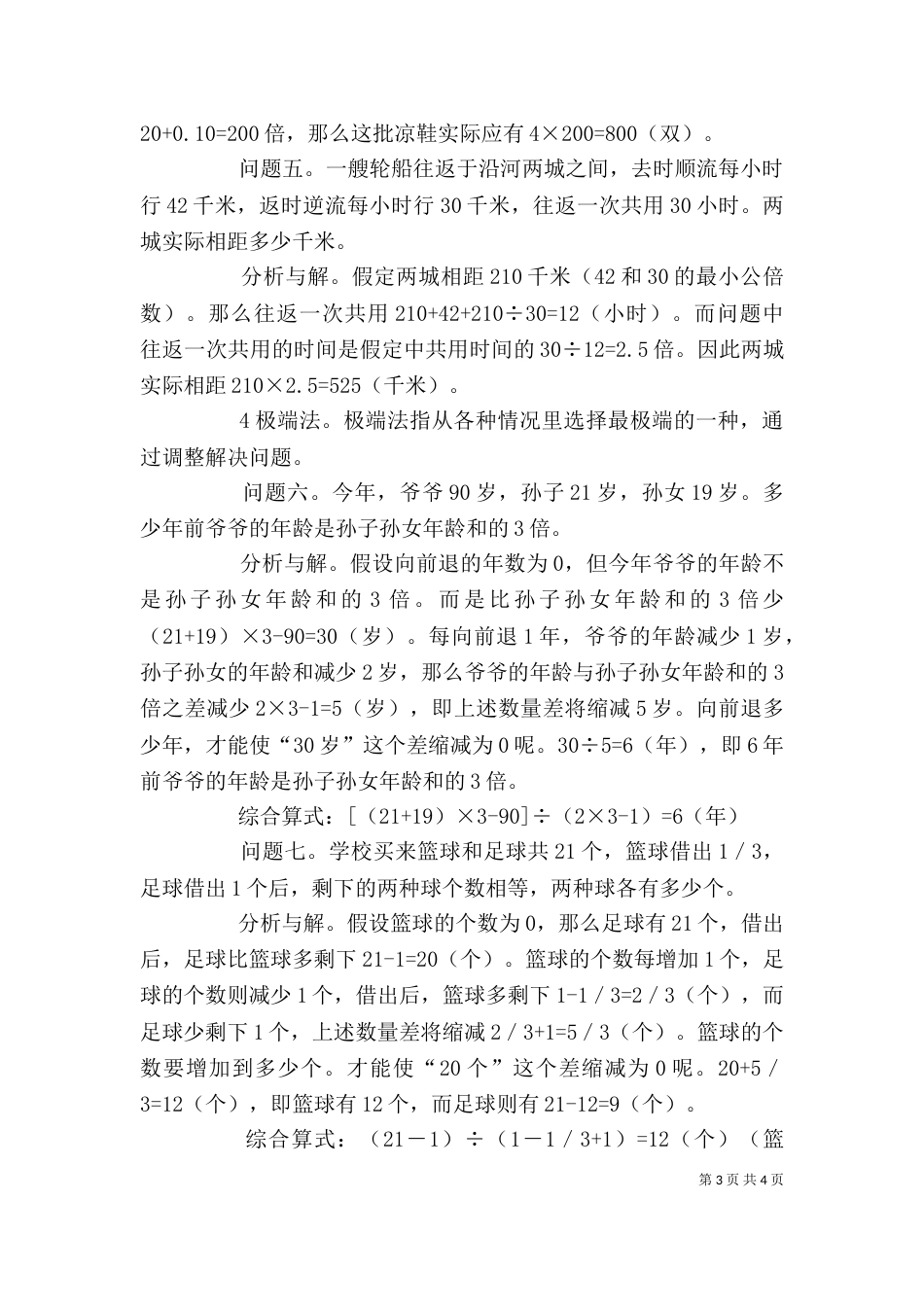 特殊化问题查摆与剖析_第3页