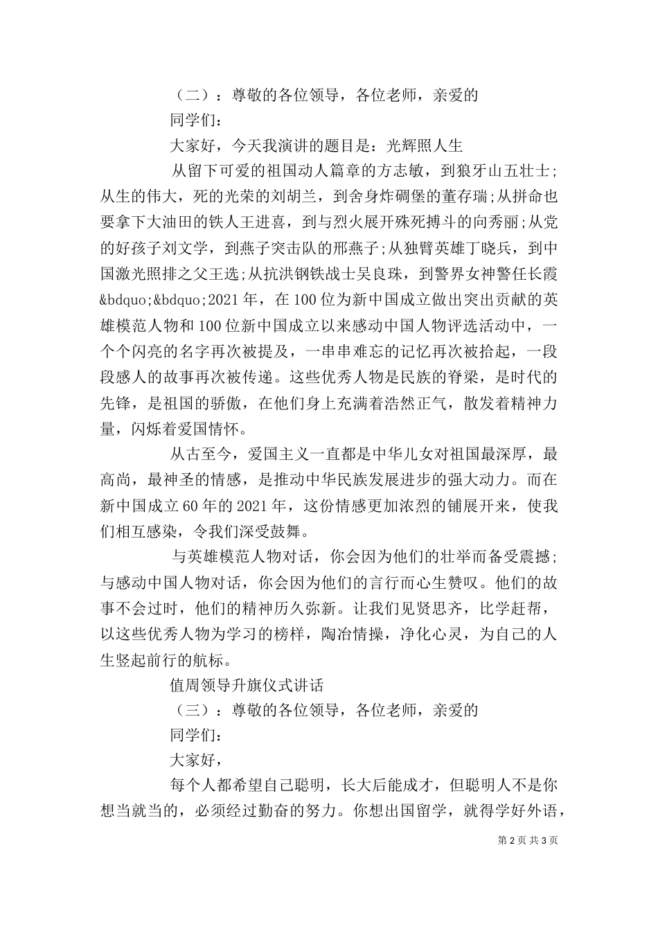 值周领导升旗仪式讲话_第2页