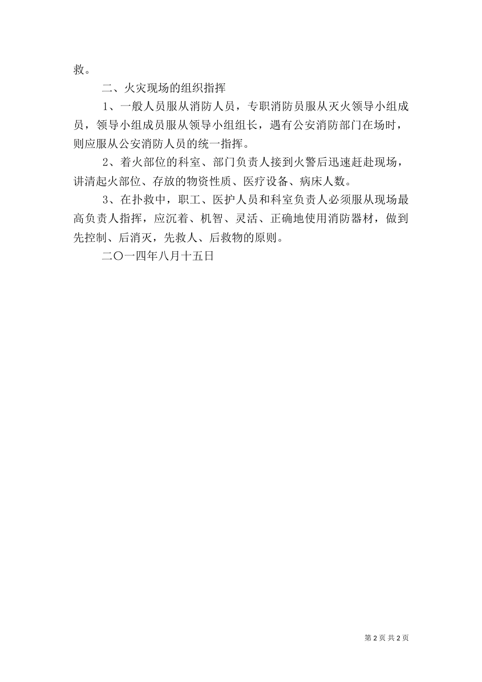 大地乡卫生院消防安全应急预案（一）_第2页