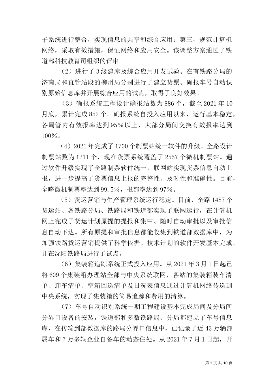 我国铁路信息化工程的建设与应用_第2页