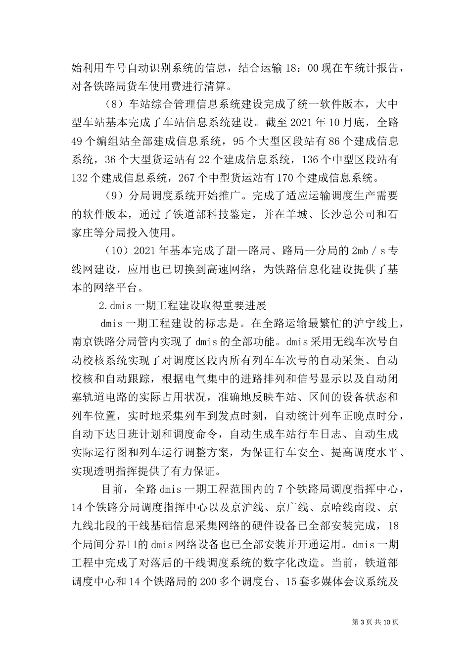 我国铁路信息化工程的建设与应用_第3页