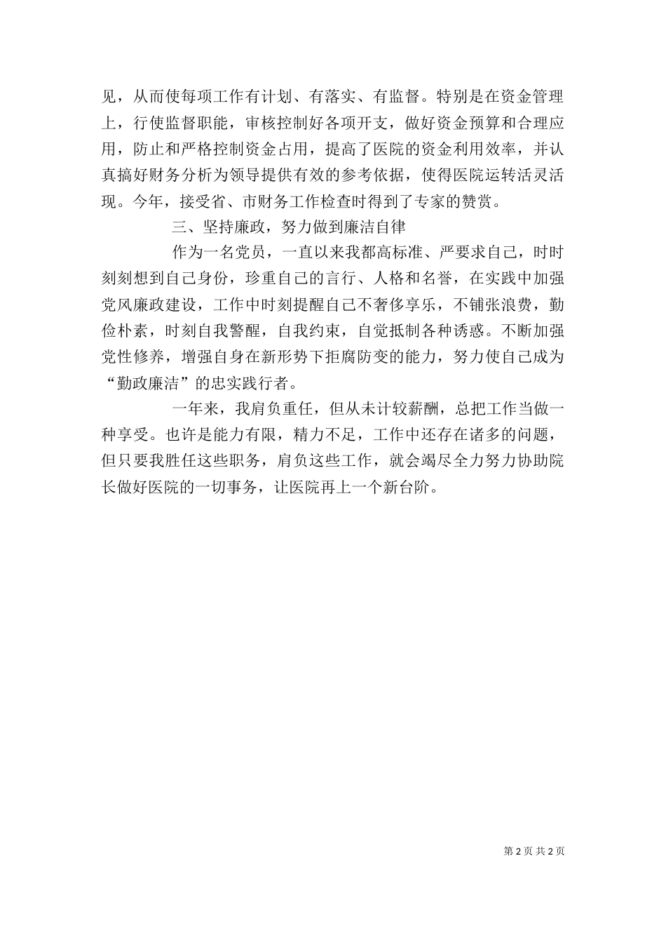 卫生院院长助理年度述职报告_第2页