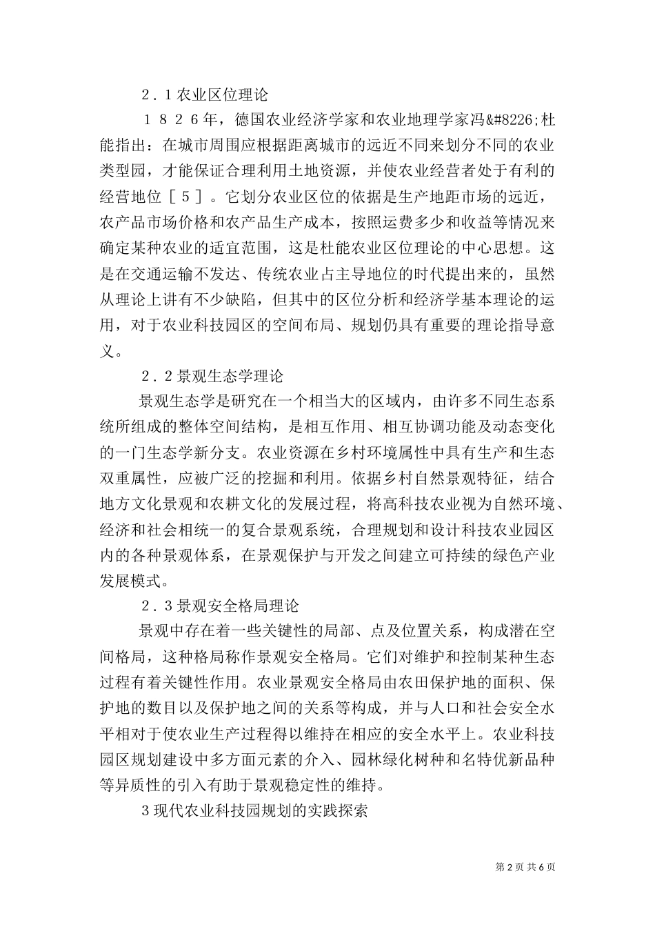 农业科技园设施规划措施_第2页