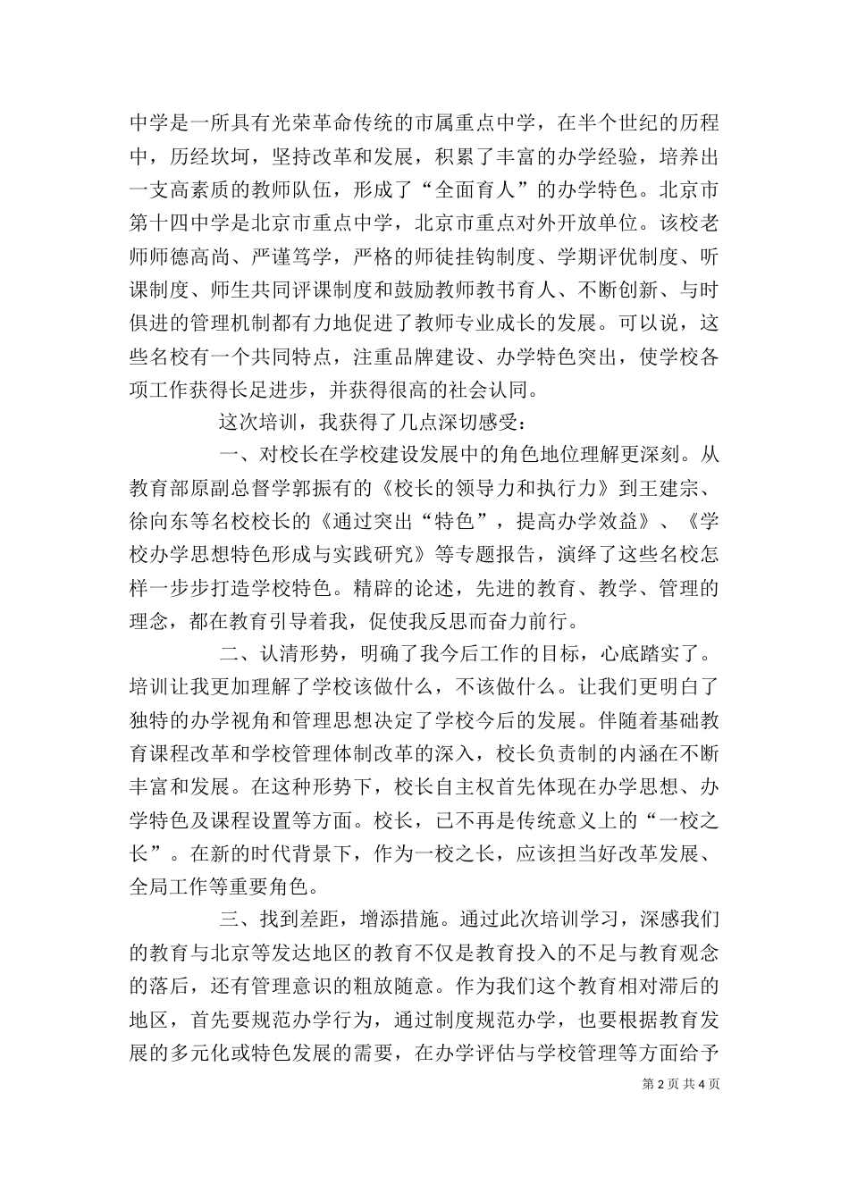 校长研修班学习心得体会_第2页